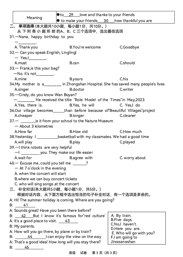 2023年玉林中考英語(yǔ)試卷真題及答案