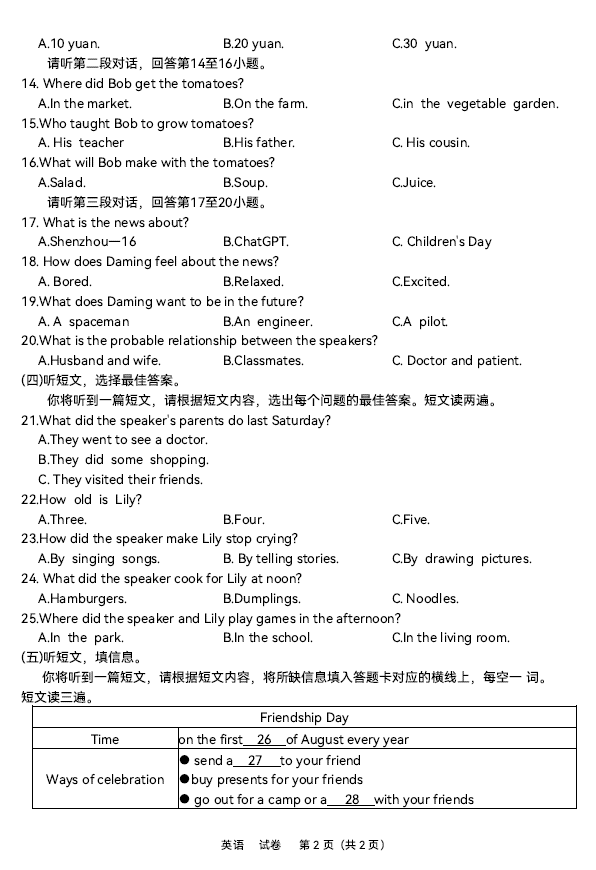 2023年桂林中考英語(yǔ)試卷真題及答案