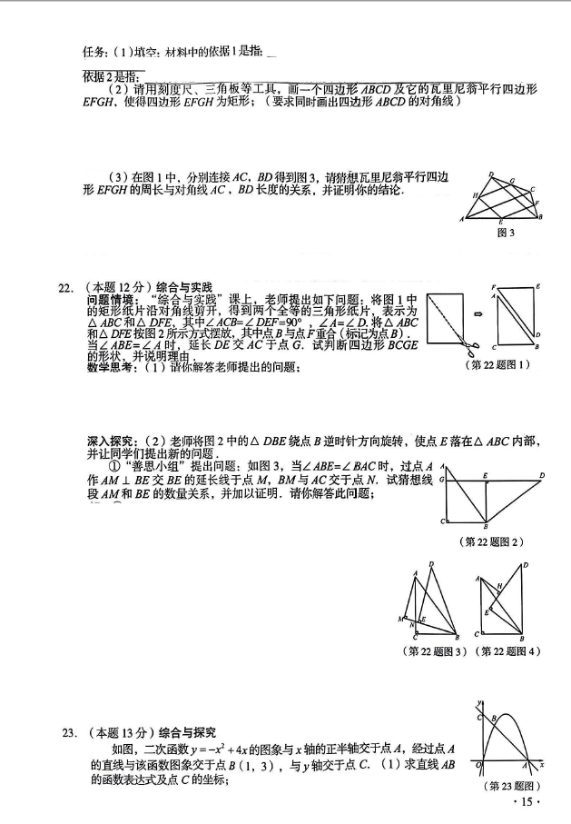 2023年山西中考數(shù)學(xué)試卷真題及答案