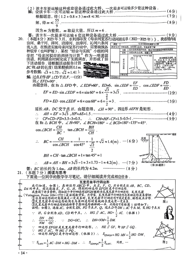 2023年山西中考數(shù)學試卷真題及答案