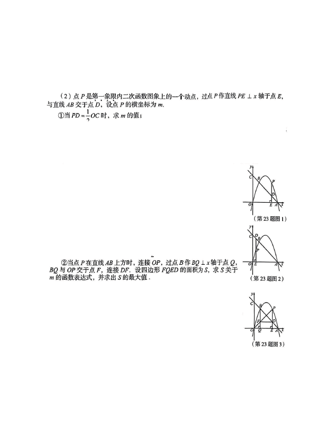 2023年山西中考數(shù)學試卷真題及答案