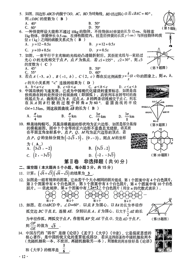 2023年山西中考數學試卷真題及答案