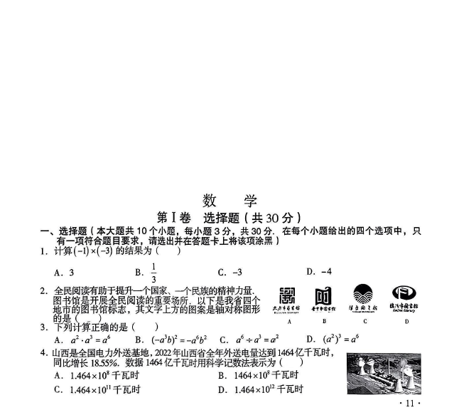 2023年山西中考數(shù)學試卷真題及答案