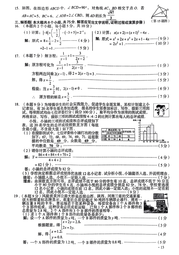 2023年山西中考數(shù)學(xué)試卷真題及答案