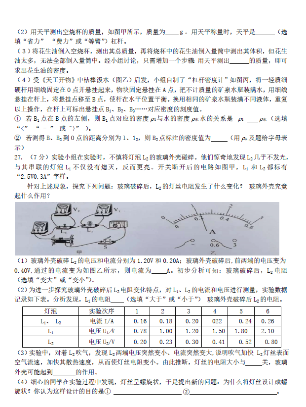 2023年桂林中考物理試卷真題及答案