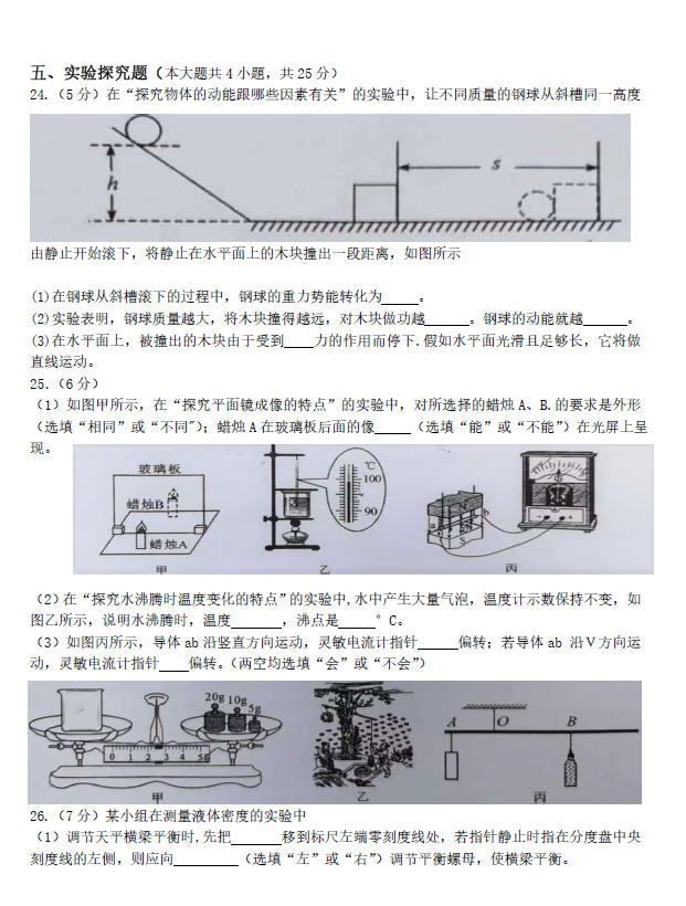 2023年桂林中考物理試卷真題及答案