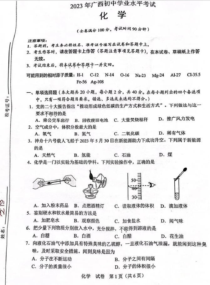 2023年桂林中考化學(xué)試卷真題及答案