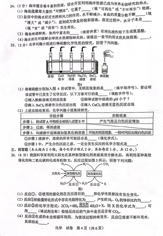 2023年桂林中考化學(xué)試卷真題及答案