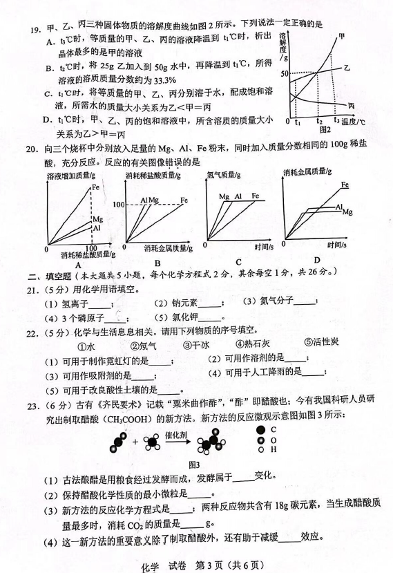 2023年桂林中考化學(xué)試卷真題及答案