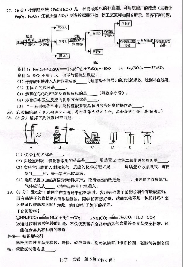 2023年桂林中考化學(xué)試卷真題及答案