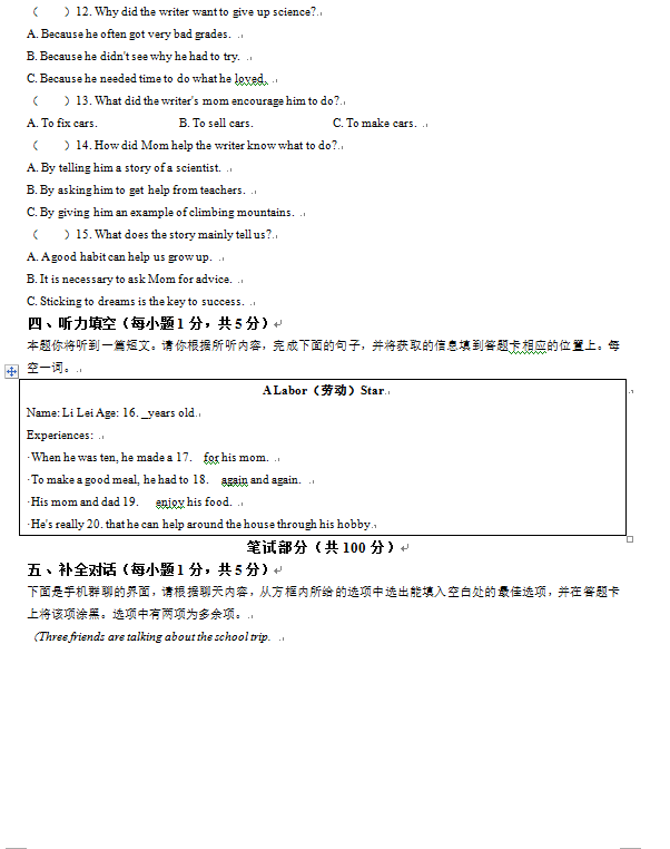 2023年山西中考英語(yǔ)試卷真題及答案