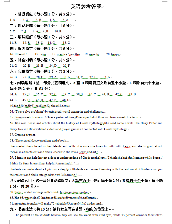 2023年山西中考英語(yǔ)試卷真題及答案