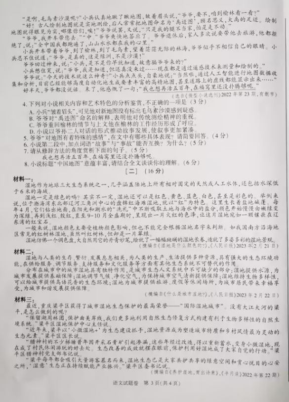 2023年安徽中考語文試卷真題及答案
