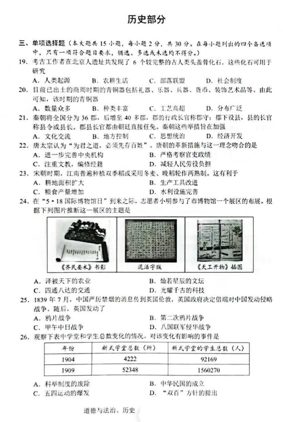 2023年防城港中考?xì)v史試卷真題及答案