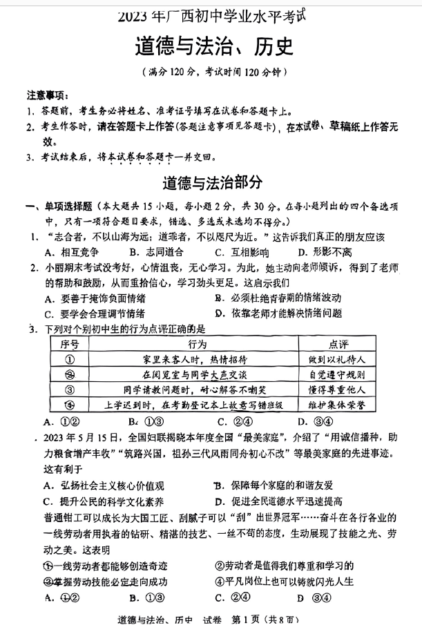 2023年桂林中考道德與法治試卷真題及答案