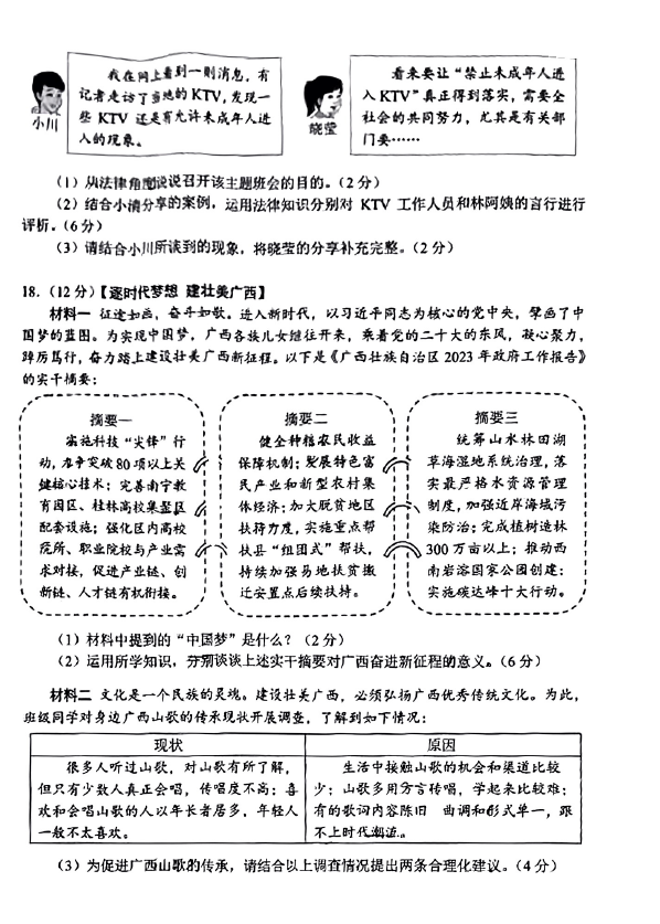 2023年桂林中考道德與法治試卷真題及答案