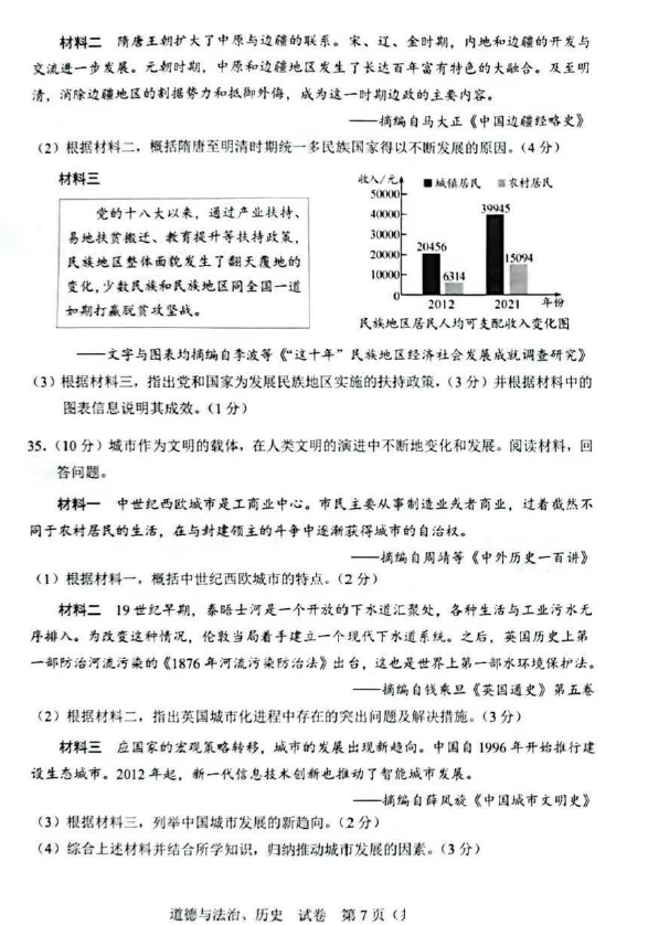2023年防城港中考道德與法治試卷真題及答案