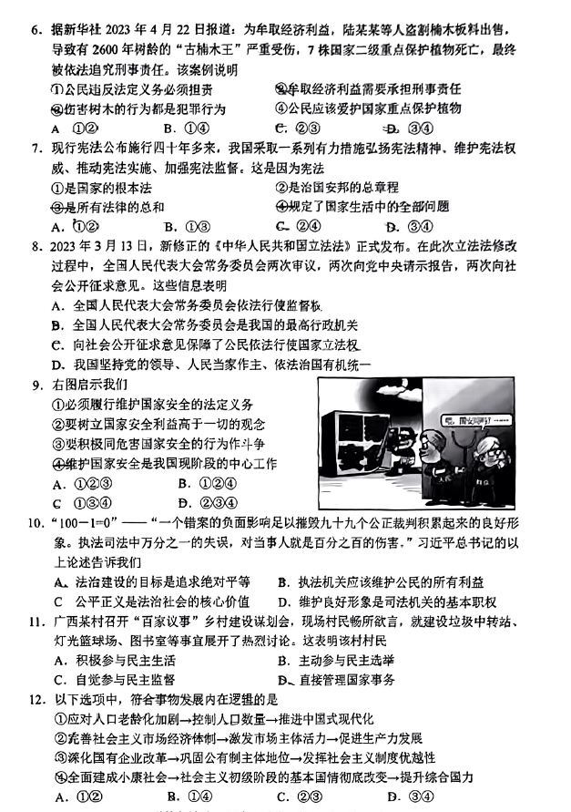 2023年桂林中考道德與法治試卷真題及答案
