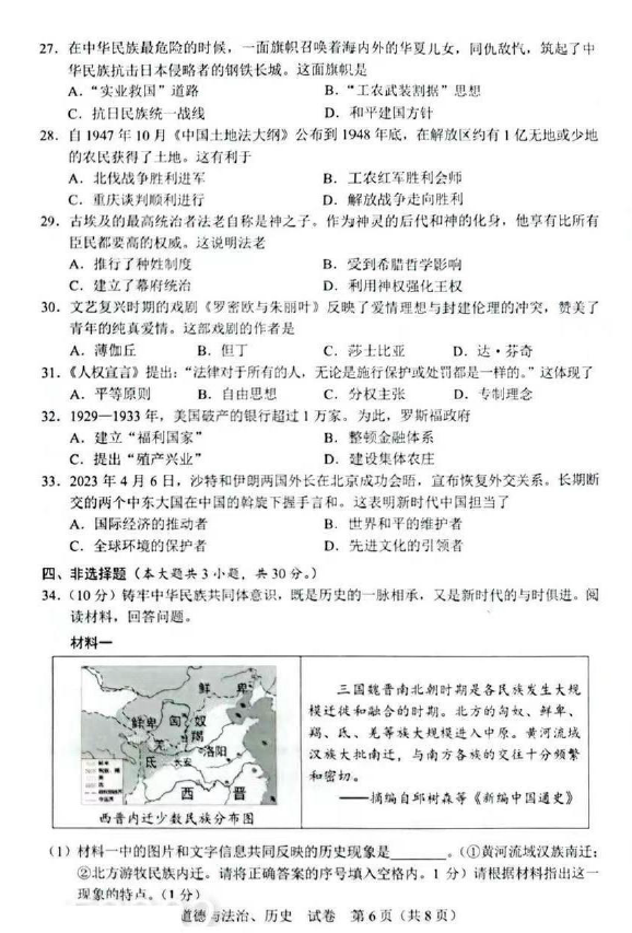 2023年桂林中考道德與法治試卷真題及答案