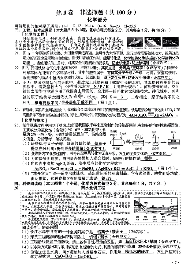 2023年山西中考物理試卷真題及答案