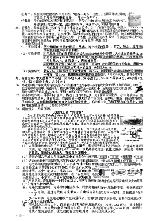2023年山西中考物理試卷真題及答案