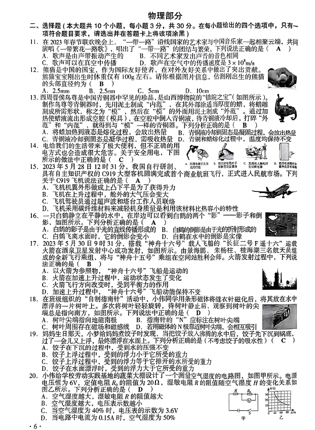 2023年山西中考物理試卷真題及答案