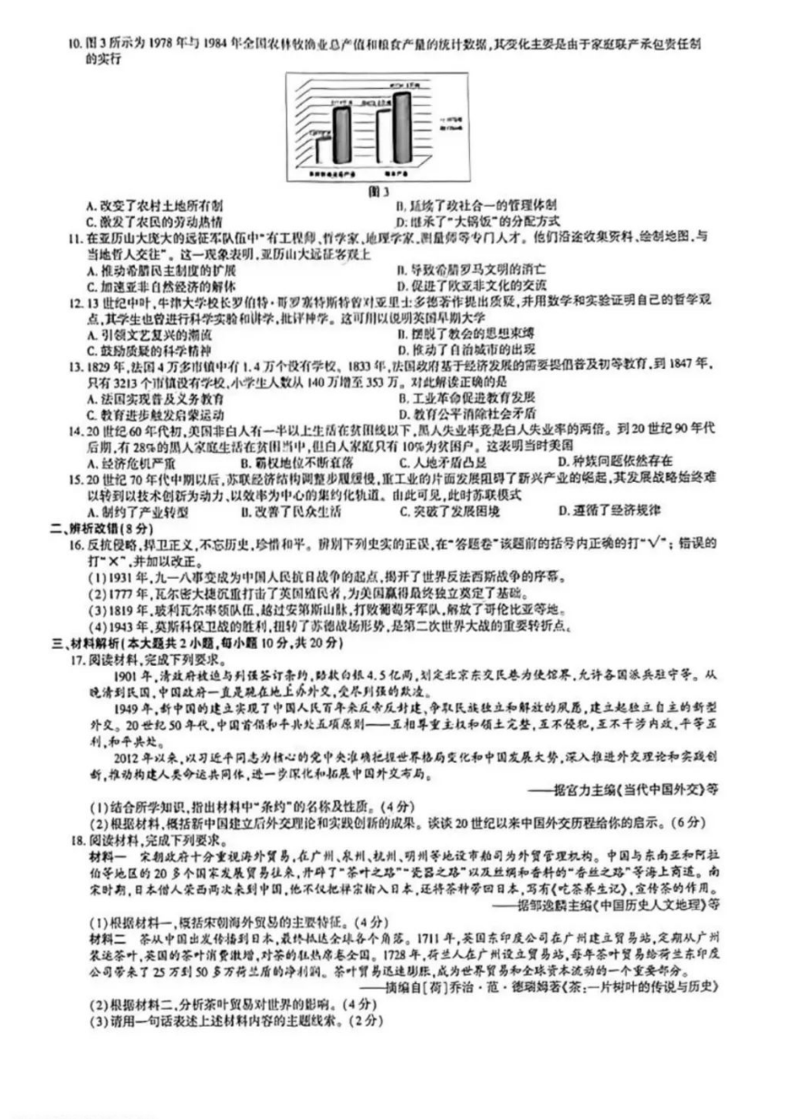 2023年安徽中考?xì)v史試卷真題及答案