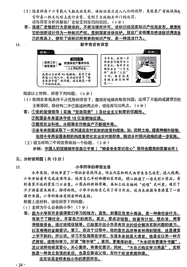2023年山西中考?xì)v史試卷真題及答案