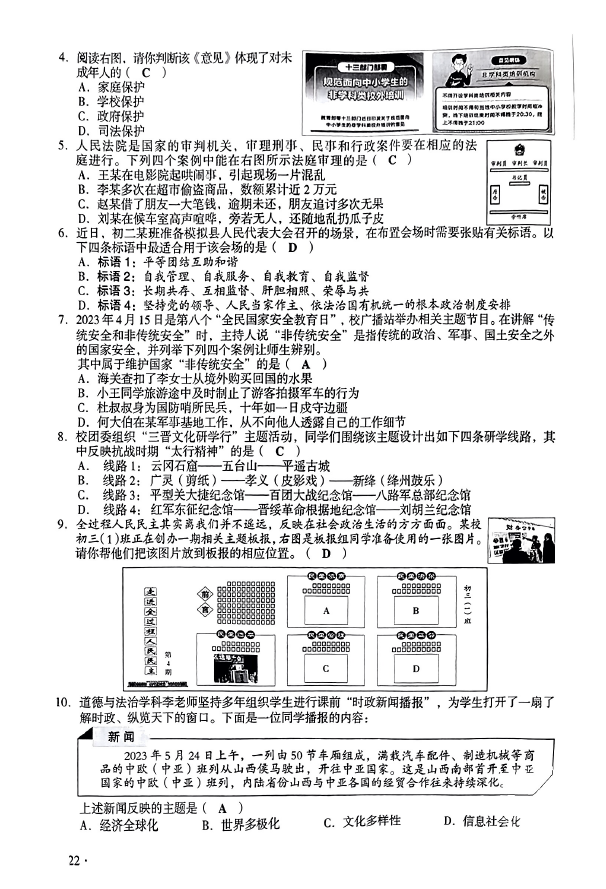 2023年山西中考道德與法治試卷真題及答案
