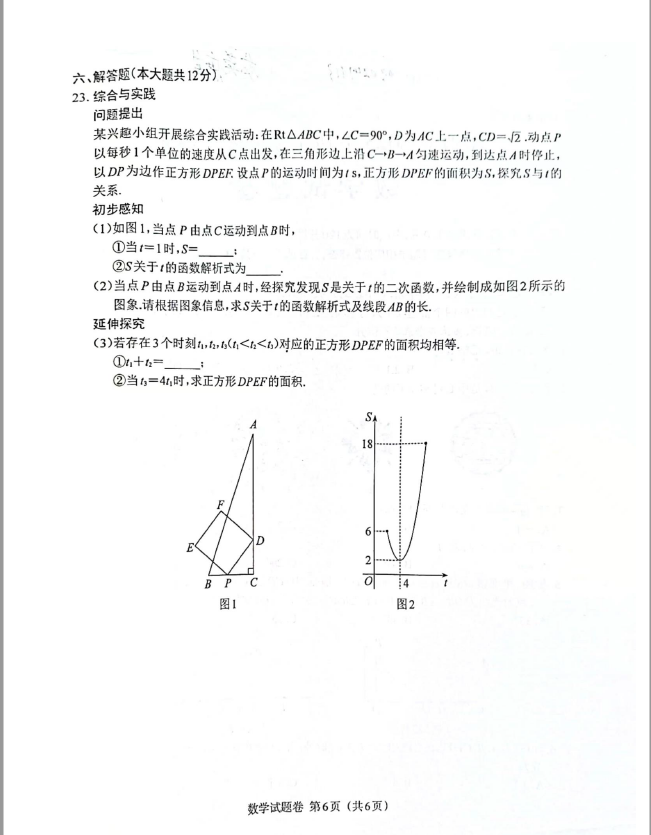 2023年江西中考數(shù)學(xué)試卷真題及答案