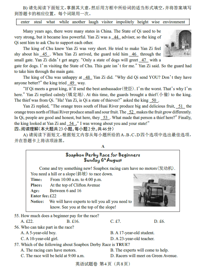 2023年江西中考英語試卷真題及答案