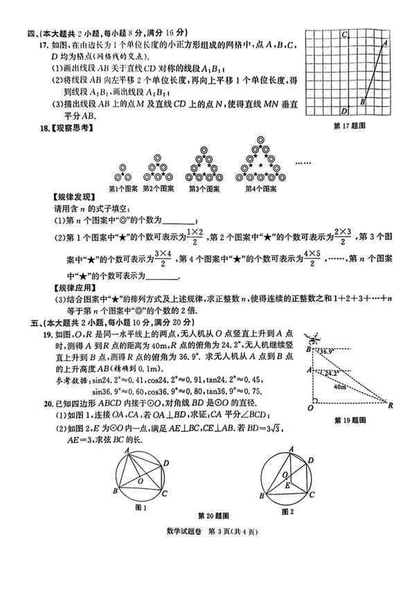 2023年安徽中考數(shù)學(xué)試卷真題及答案