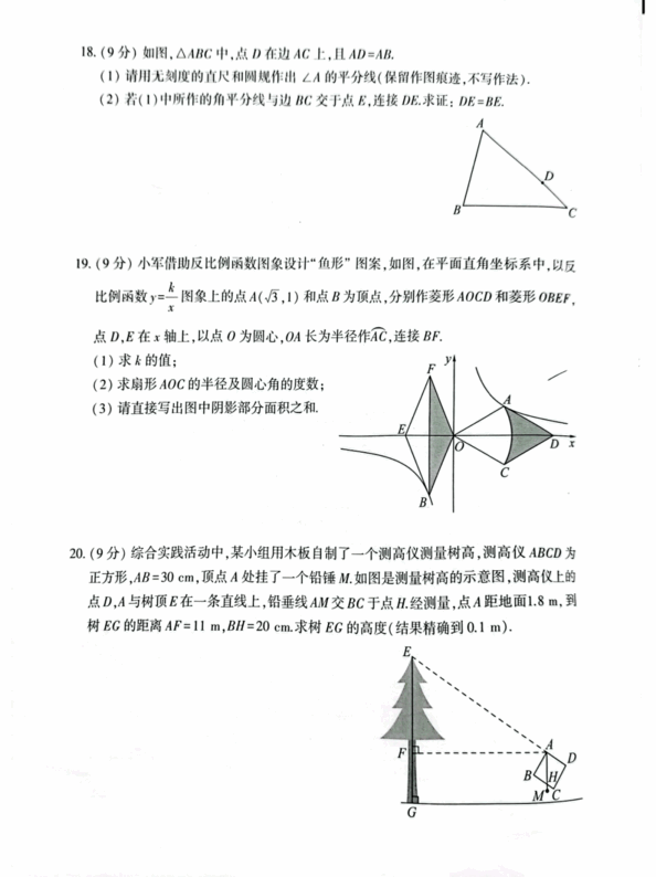 2023年河南中考數學試卷真題及答案