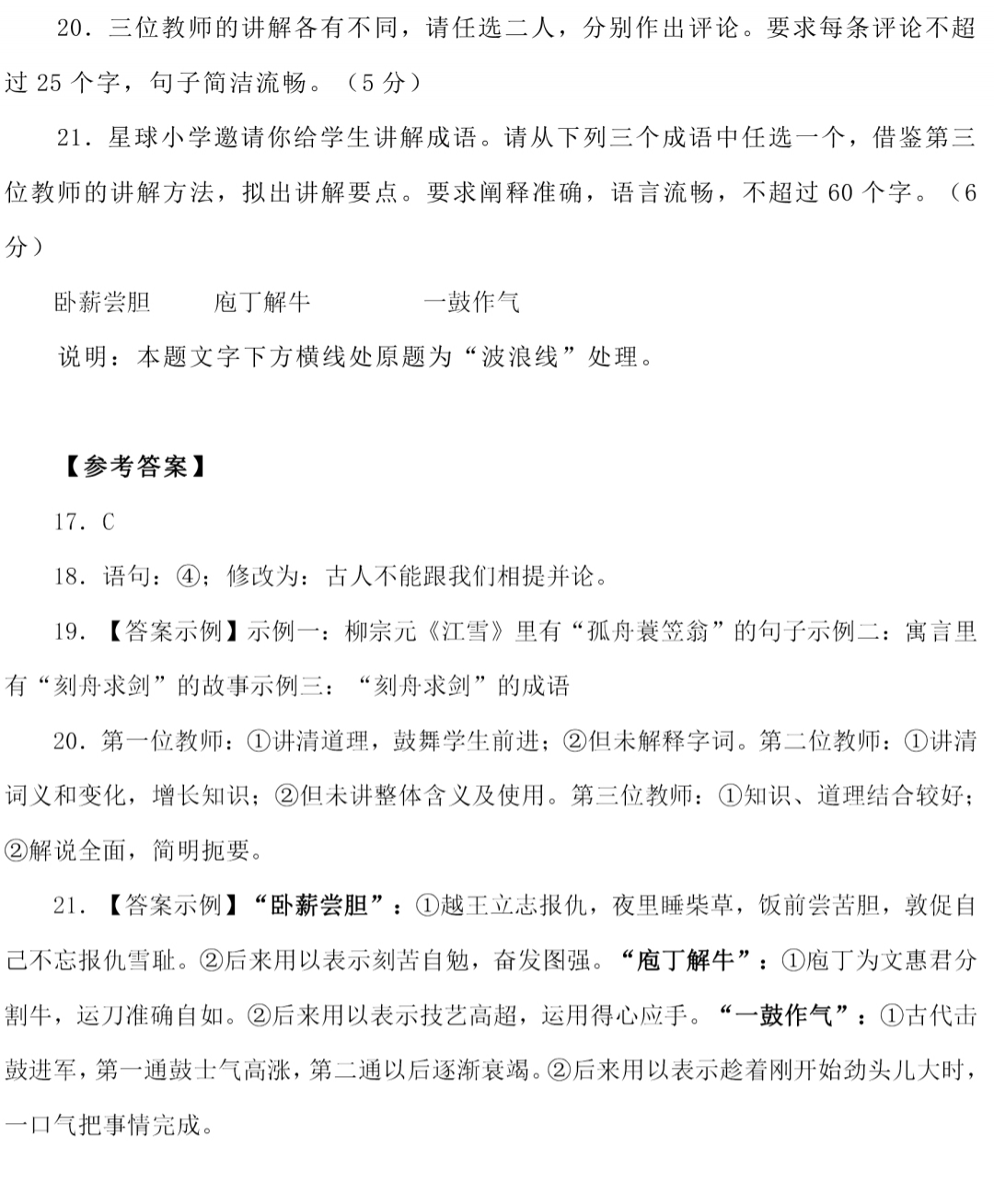 2023年全國(guó)甲卷高考語(yǔ)文試卷真題及答案解析(完整版)