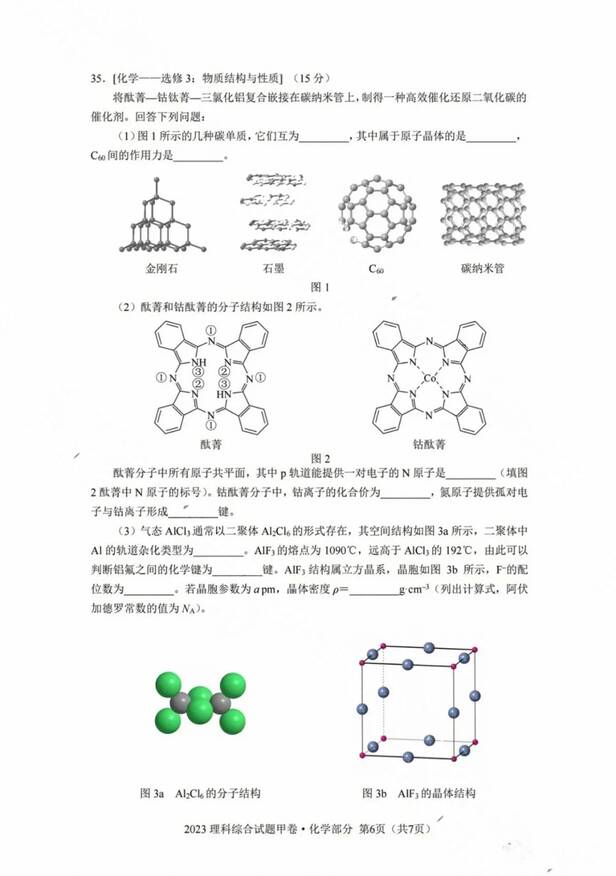 2023年全國(guó)甲卷高考理綜試卷真題及答案解析(完整版)