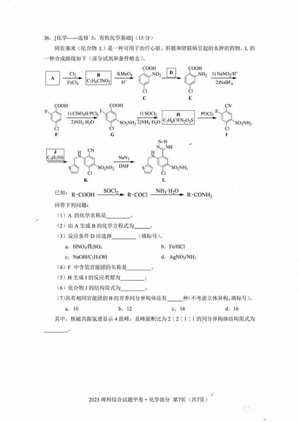 2023年全國甲卷高考理綜試卷真題及答案解析(完整版)