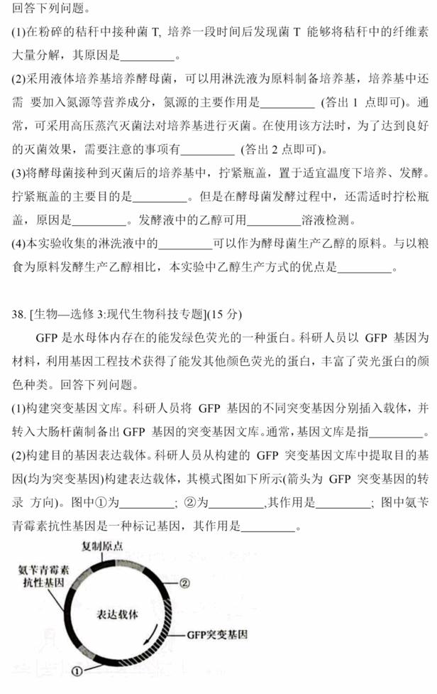 2023年高考全國(guó)乙卷理綜試卷真題及答案解析（完整版）