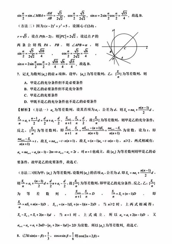 2023年新高考一卷數(shù)學(xué)試卷真題及答案解析（完整版）
