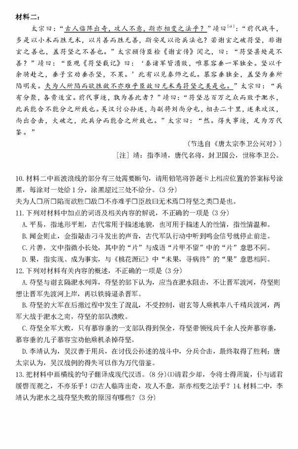 2023年新高考二卷語文試卷真題及答案解析(完整版)