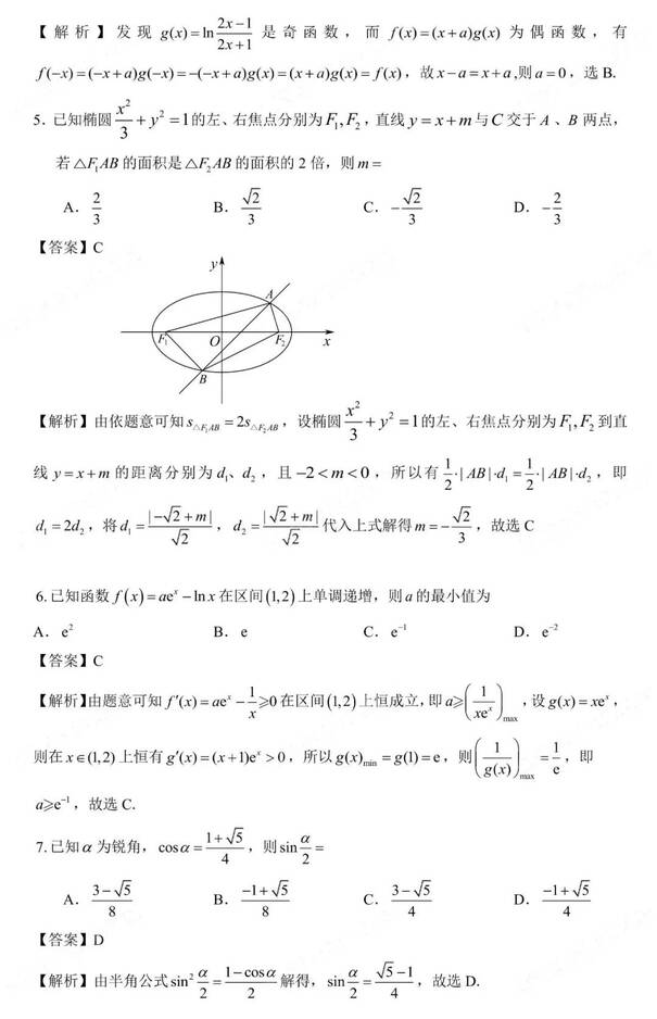 2023年新高考二卷數(shù)學(xué)試卷真題及答案解析（完整版）