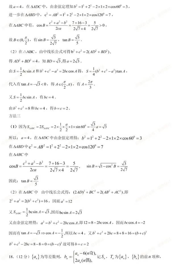 2023年新高考二卷數(shù)學(xué)試卷真題及答案解析（完整版）