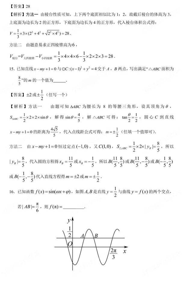 2023年新高考二卷數(shù)學(xué)試卷真題及答案解析（完整版）