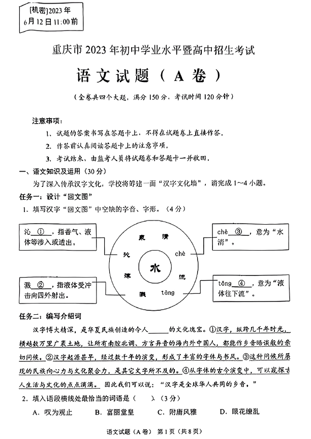 2023年重慶市中考語(yǔ)文試卷真題及答案