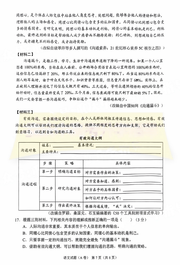 2023年重慶市中考語文試卷真題及答案
