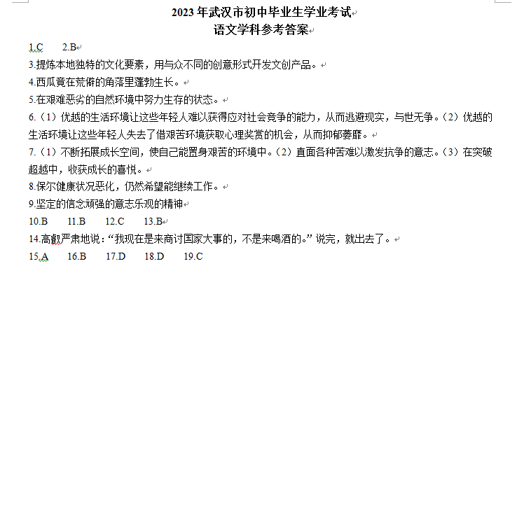 2023年武漢中考語(yǔ)文試卷真題及答案
