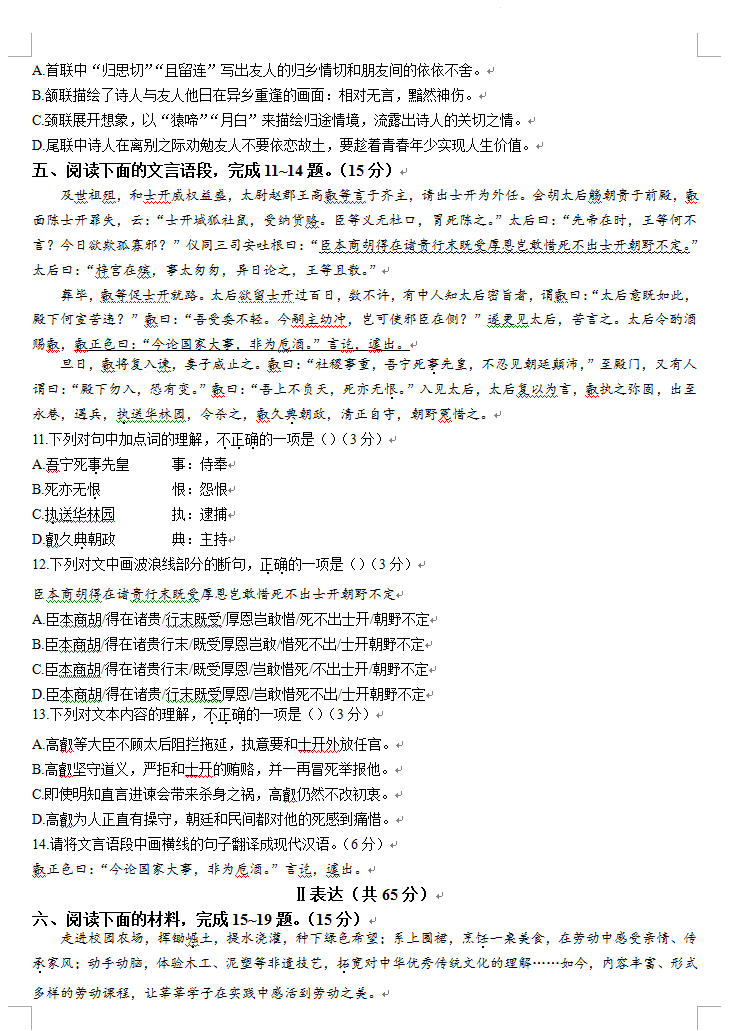 2023年武漢中考語文試卷真題及答案