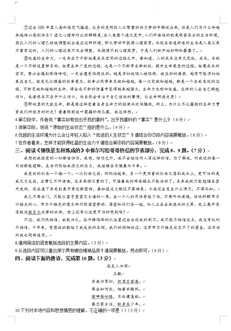 2023年武漢中考語文試卷真題及答案