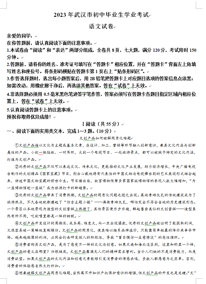 2023年武漢中考語(yǔ)文試卷真題及答案