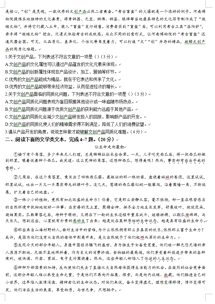 2023年武漢中考語文試卷真題及答案