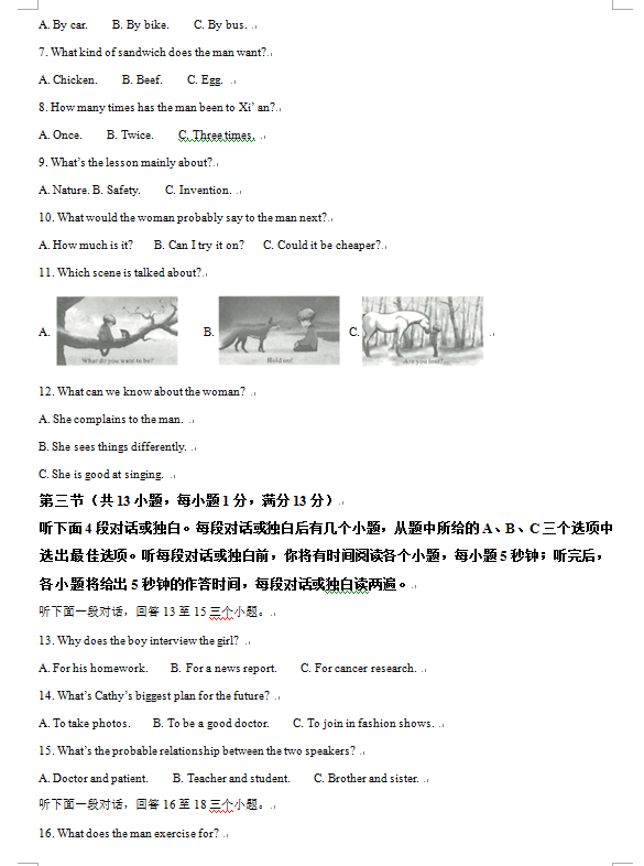 2023年武漢中考英語(yǔ)試卷真題及答案